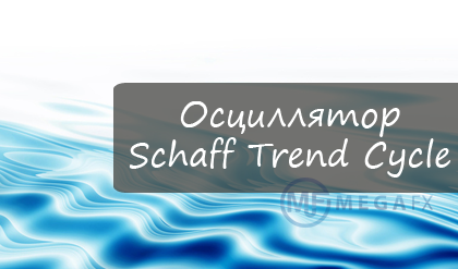 Schaff Trend Cycle -   